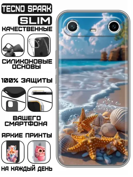 Чехол на Tecno Spark Slim с принтом Ракушки KissMyCase