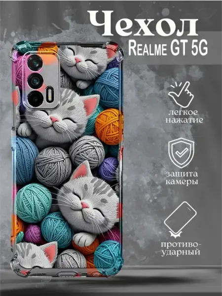 Чехол на Realme GT с принтом котики NastishkaCase