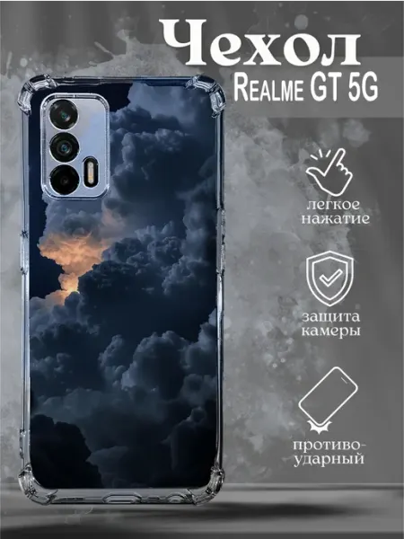 Чехол на Realme GT с принтом облако NastishkaCase