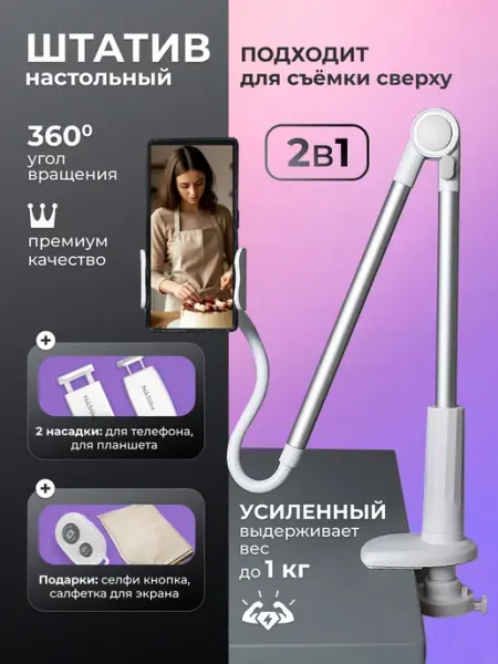 Штатив для съемки, держатель для смартфона и планшета NIKSTORE