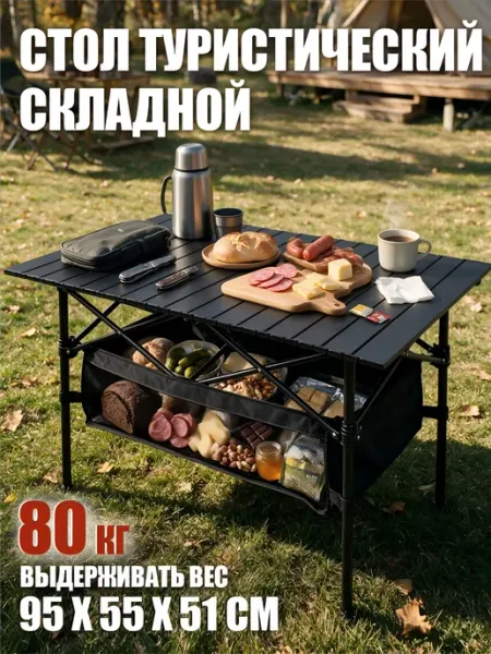 Hikdori Стол туристический складной, с сеткой