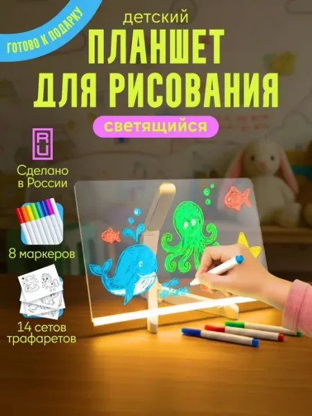 Планшет для рисования с маркерами и трафаретами для рисовани