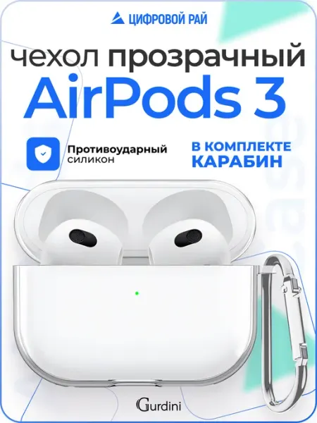 Силиконовый кейс чехол на наушники Airpods 3 с брелком Gurdini