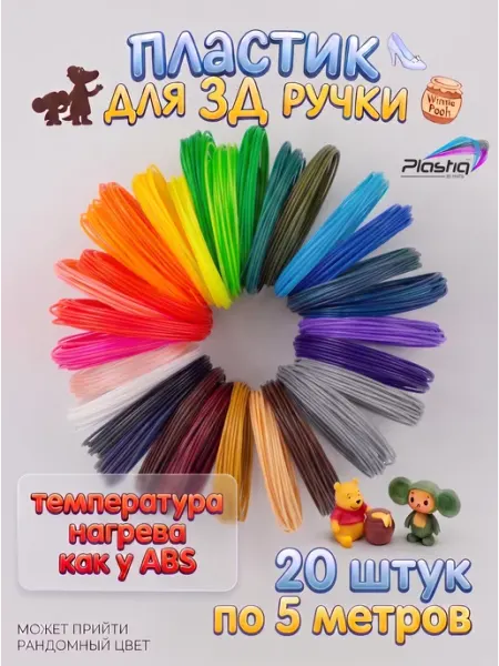 Пластик для 3D ручки 20 шт. по 5 м. Plastiq