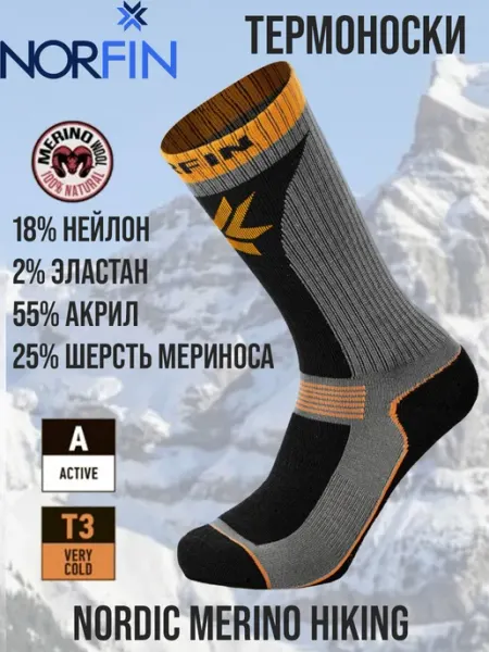 NORFIN Носки T3A NORDIC MERINO HIKING