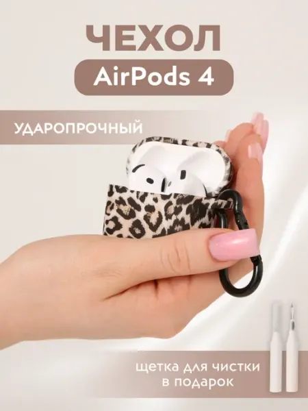 Чехол для наушников Airpods 4 леопардовый
