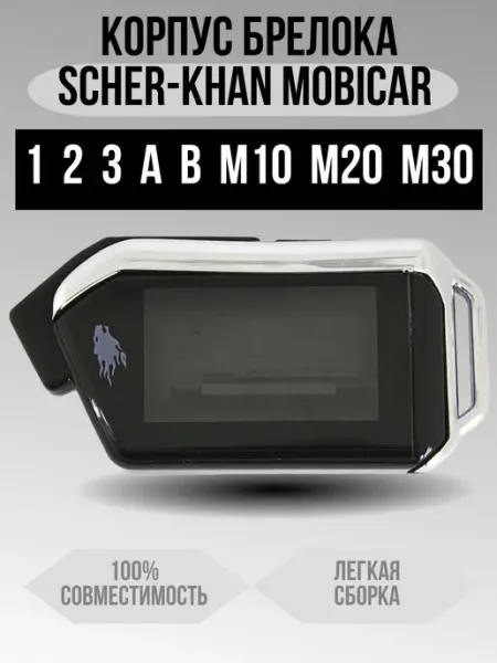 Корпус брелка для автосигнализации Scher-Khan Mobicar