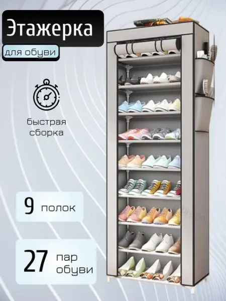 Шкаф тканевый складной для одежды и обуви HOME MM