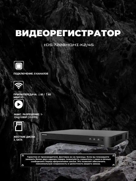 Hikvision iDS-7208HQHI-K24S Turbo HD видеорегистратор