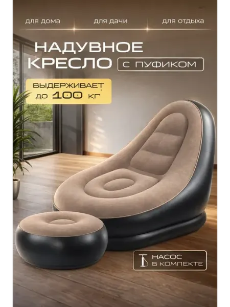 Кресло мешок надувное