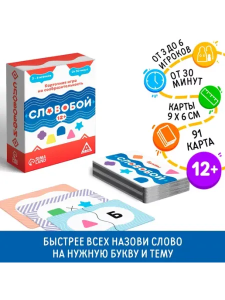 Настольная игра "Словобой", 12+ ЛАС ИГРАС