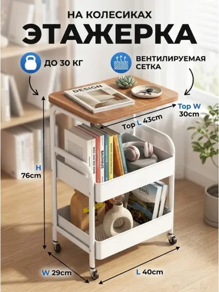 Белая этажерка на колесиках полка столик 30кг GOOD HOME