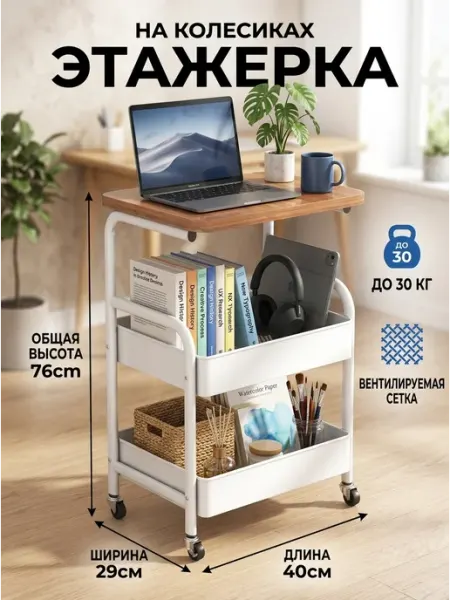 Этажерка на колесиках белая полка столик Homemart