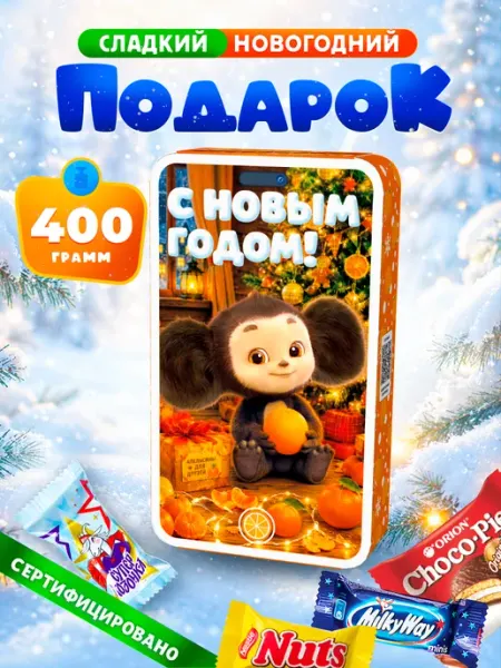 Новогодний подарок сладкий для детей на Новый год 2027 Дари Сейчас