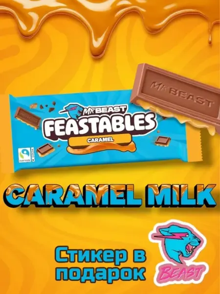Шоколад Фистаблс новый Mr. Beast Caramel Feastables