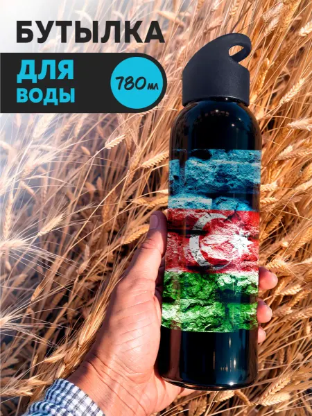Hilari Бутылка для воды Азербайджан спортивная детская