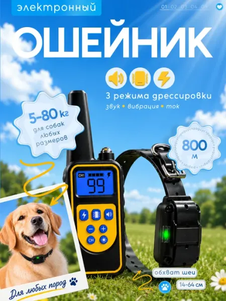 Электронный ошейник для собак, дрессировочный IP67, антилай ESTRICTO