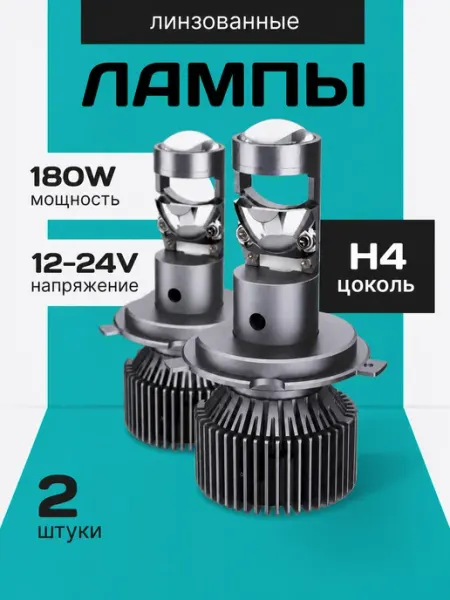 H4 led Лампа автомобильная светодиодная Н4 лед мини линзы ZMB