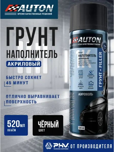 Грунтовка для автомобиля, 2К Грунт акриловый AUTON
