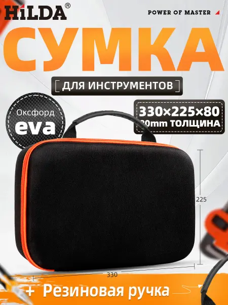Hilda Сумка кейс для инструментов Прочная вместительная