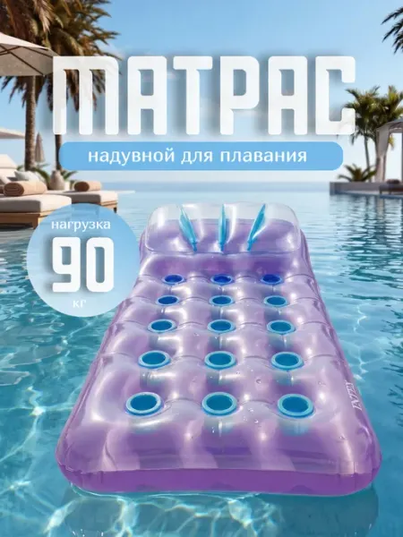 Надувной матрас для плавания взрослый ДоброМарт