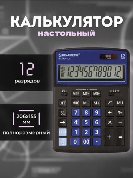 Калькулятор настольный Brauberg