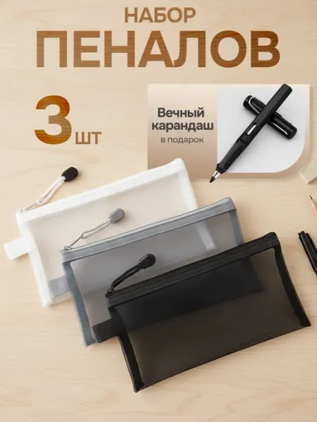Набор пеналов 3 шт IvTaMi