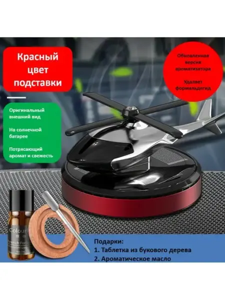Ароматизатор для автомобиля