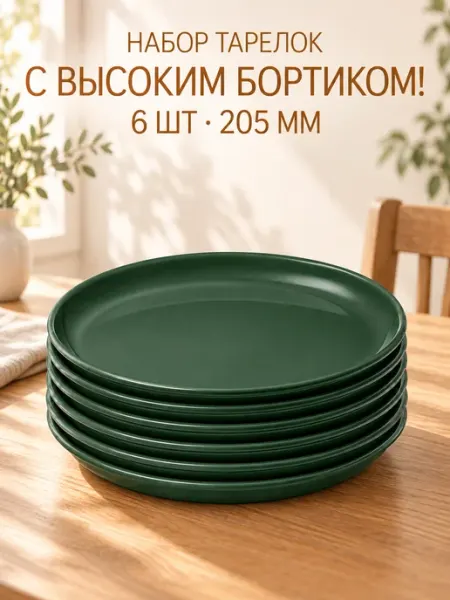 Тарелки пластиковые круглые 20,5 см, набор 6 шт GT