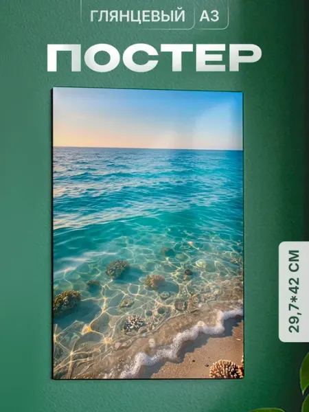 Постер на стену Пляж Partner Project