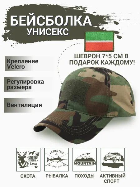 Милитари + Камуфляжная тактическая кепка с флагом РФ в подарок