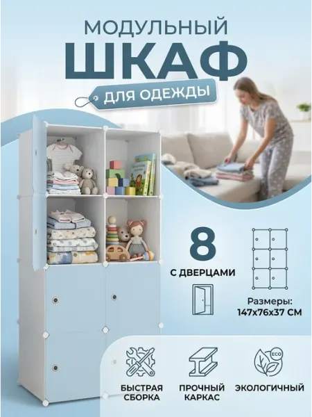 Шкаф пластиковый сборный для вещей, 8 дверцами TopHome