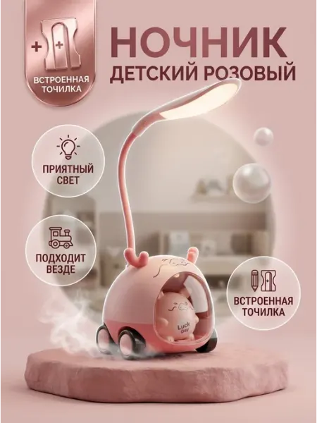 Детский настольный светильник с лампой DomeLux