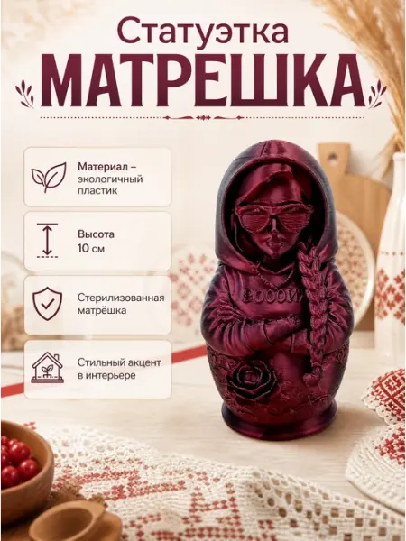 Статуэтка-сувенир Современная девушка Матрешка ПринтУЮТ