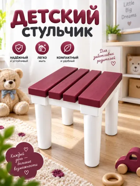 Детский стульчик, табурет детский пластиковый