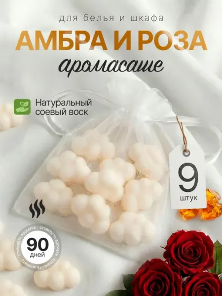 Ароматическое саше для шкафа, парфюм для дома мелтс облако