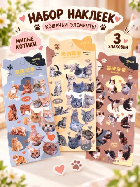 Наклейки для скрапбукинга и ежедневника