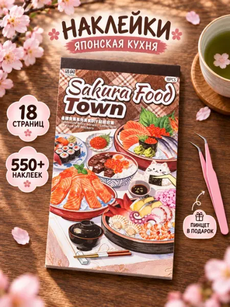 Наклейки для скрапбукинга и ежедневника