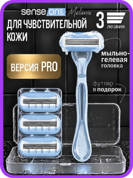 Бритва женская станок для бритья с 4 кассетами Amélie SENSE ONE