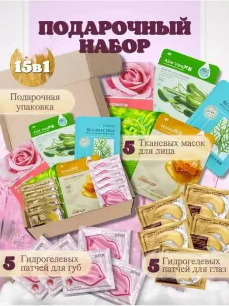 Подарочный набор уходовой косметики 15 в 1 ROMANTIC BEAUTY
