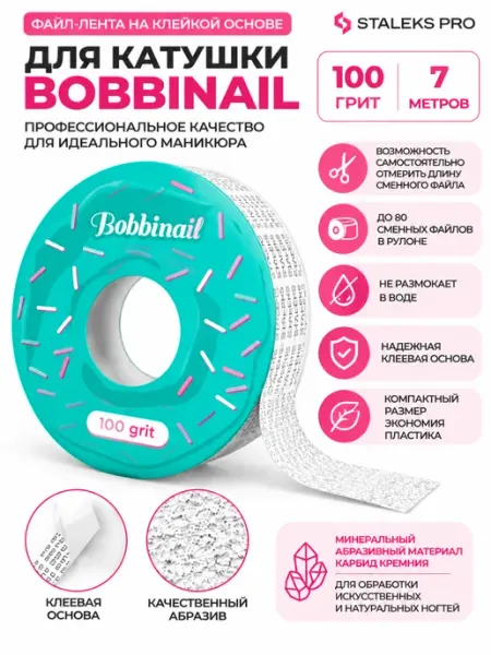 Блок файл-ленты пластиковой катушки Bobbinail 100 грит Staleks