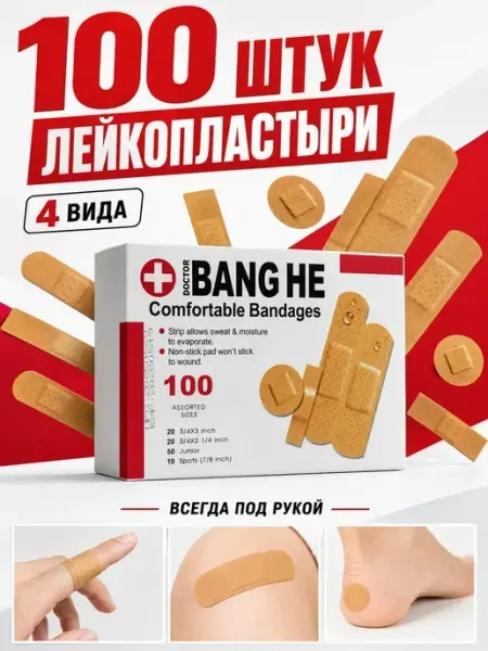 Лейкопластыри 4 размеров 100 шт тати18