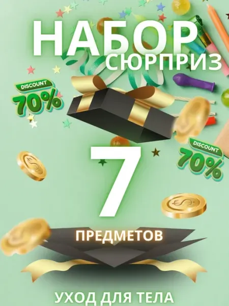 Подарочный набор уход для волос, бокс сюрприз 7 предметов