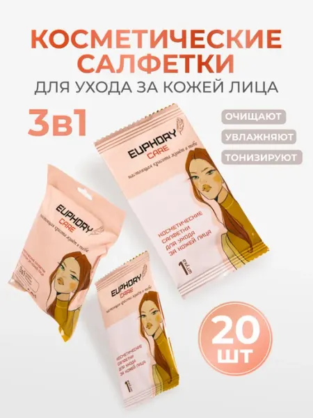 Косметические влажные салфетки для лица, 20шт EUPHORY CARE