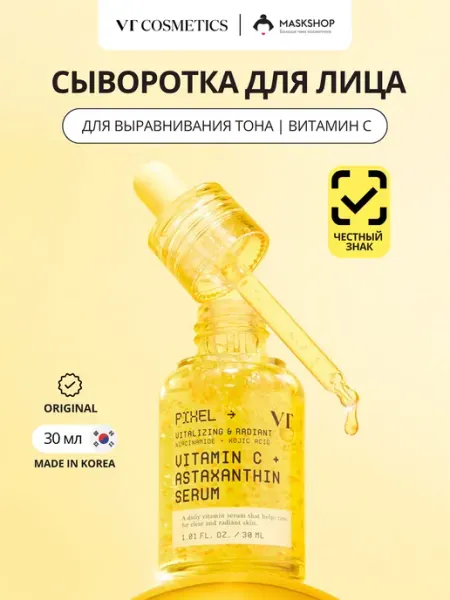 Сыворотка с витамином с и астаксантином, 30 мл VT COSMETICS