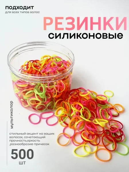Резинки детские для волос силиконовые TIARRA
