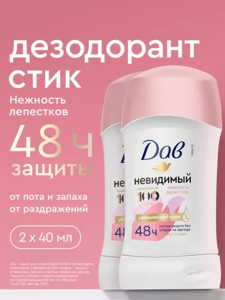 Дезодорант женский стик Нежность лепестков 40 мл 2 шт Дав