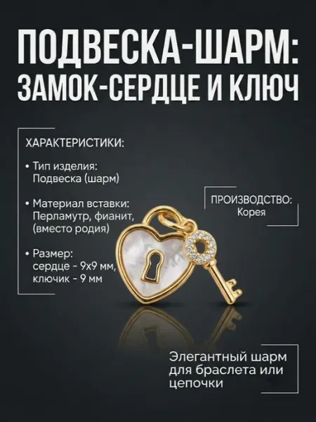 Подвеска сердце с ключиком Корея