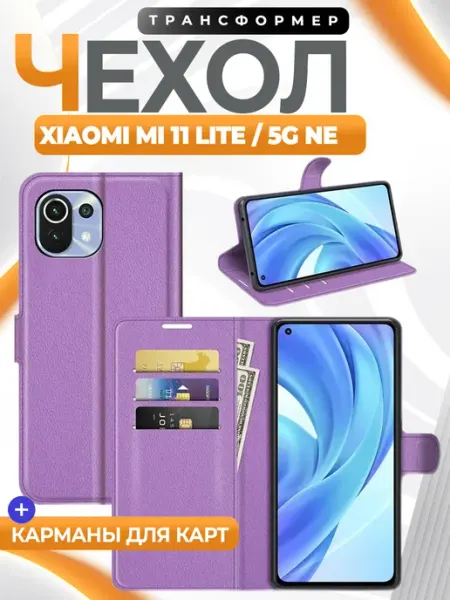 Wallet Чехол Xiaomi Mi 11 lite 5G NE GAGEZA