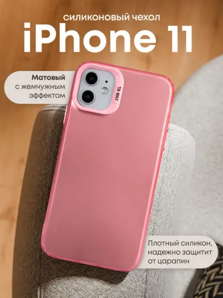 Силиконовый чехол на iPhone 11 TiA MaX